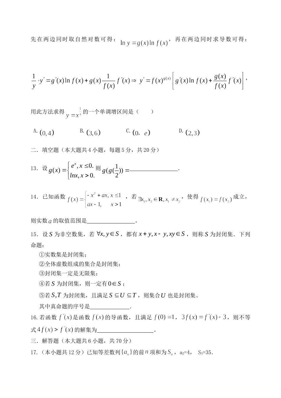 四川省绵阳南山中学2020届高三数学9月月考试卷 理_第3页