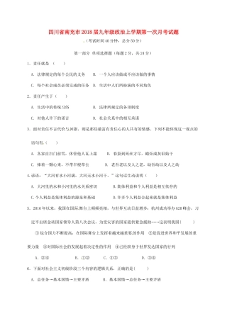 四川省南充市届九年级政治上学期第一次月考试卷 新人教版试卷