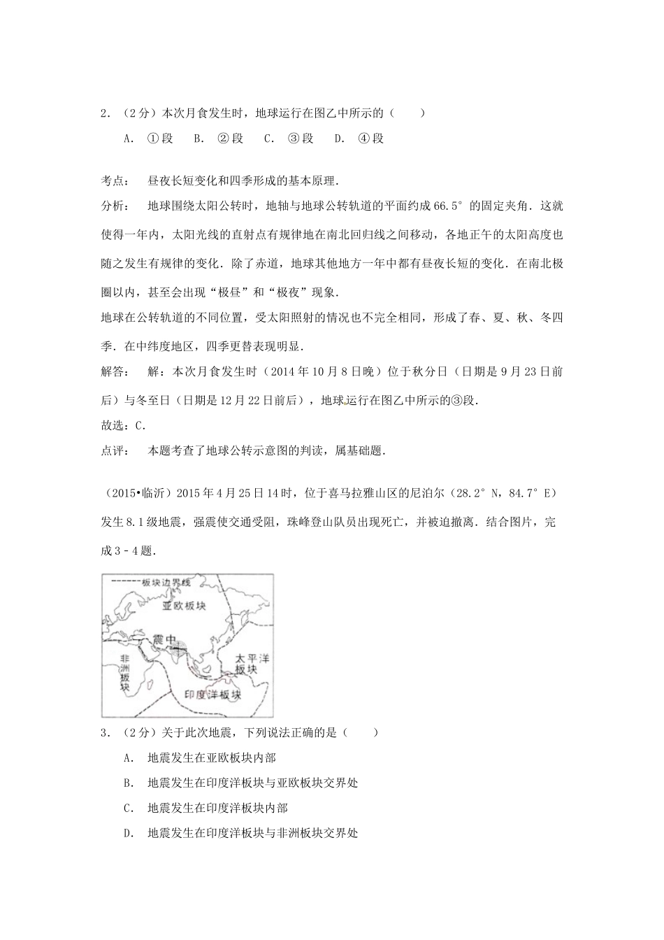 山东省临沂市中考地理真题试卷试卷_第2页