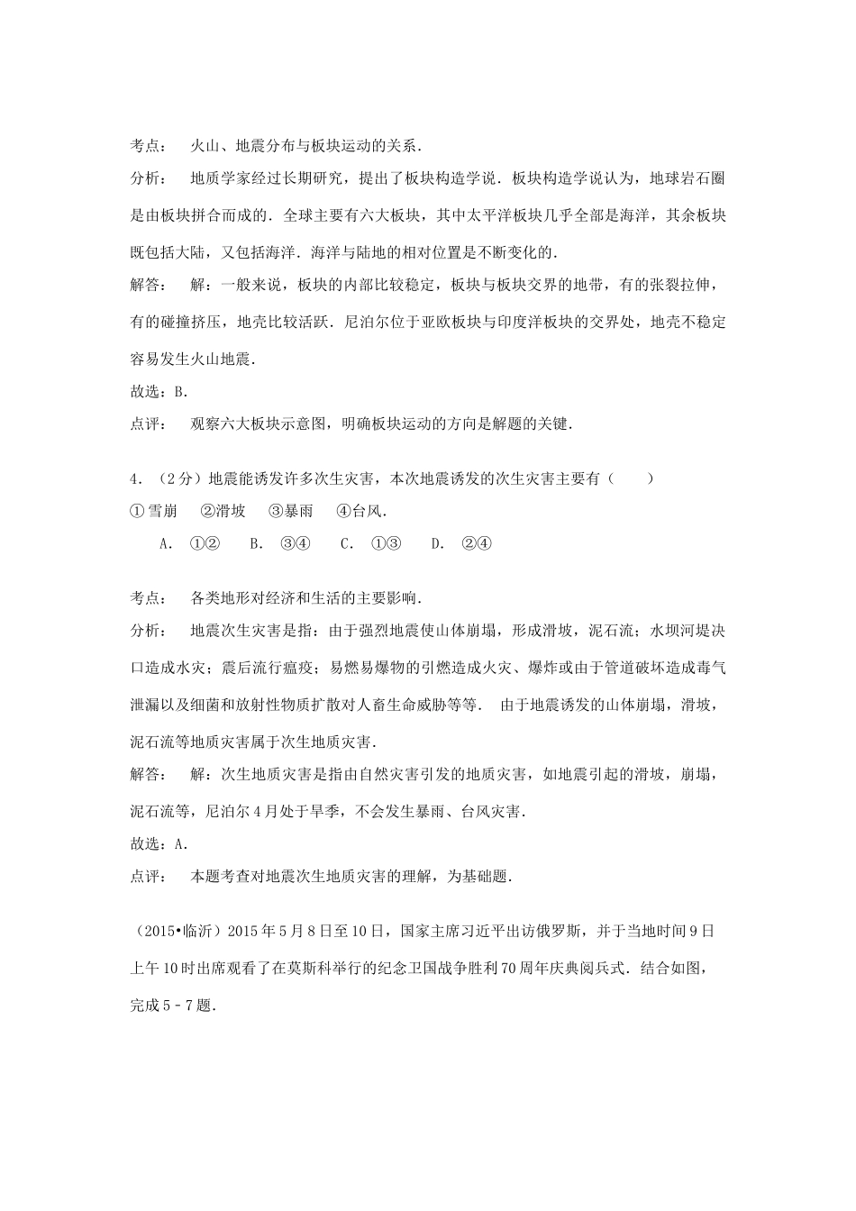 山东省临沂市中考地理真题试卷试卷_第3页