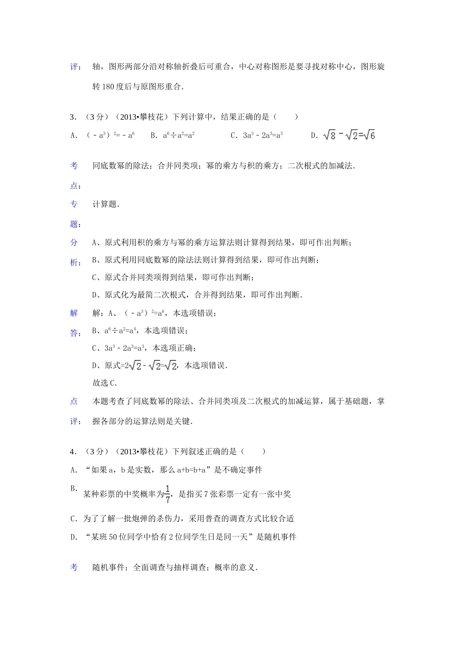 四川省攀枝花市中考数学真题试卷(解析版)试卷_第2页
