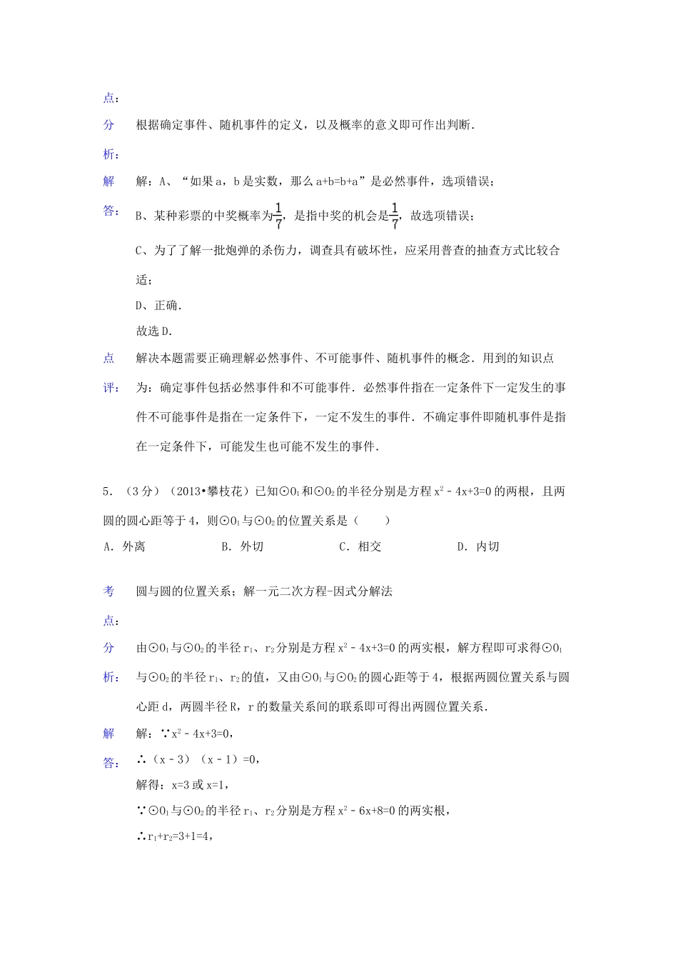 四川省攀枝花市中考数学真题试卷(解析版)试卷_第3页