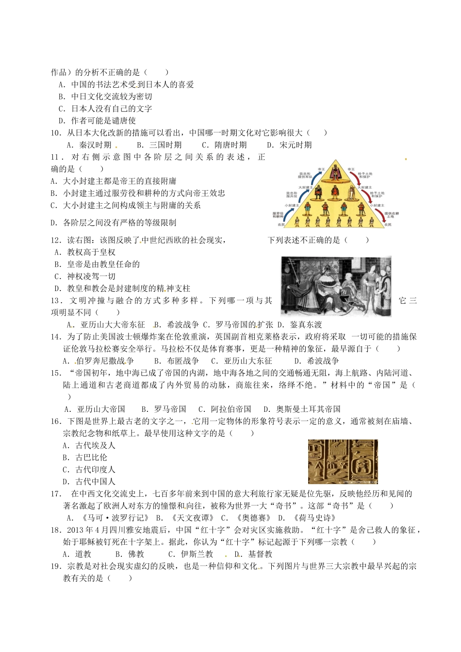 初中届九年级历史上学期第一次月考试题_第2页