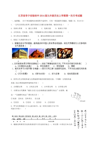 初中届九年级历史上学期第一次月考试题