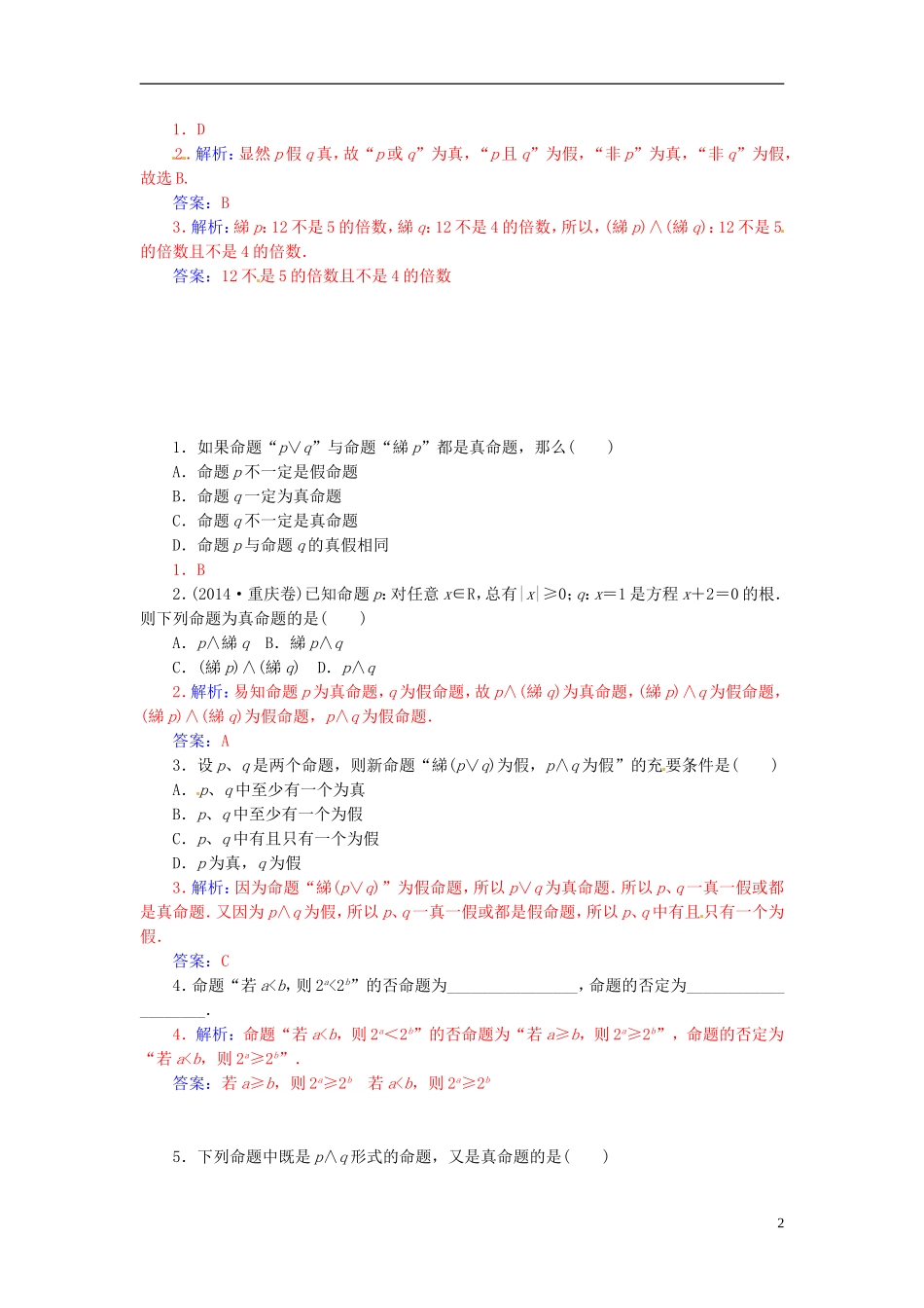 高中数学 1.3.2简单的逻辑联结词“非”及复合命题练习 新人教A版选修2-1-新人教A版高二选修2-1数学试题_第2页