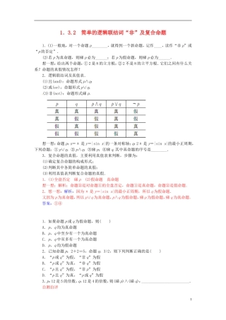 高中数学 1.3.2简单的逻辑联结词“非”及复合命题练习 新人教A版选修2-1-新人教A版高二选修2-1数学试题