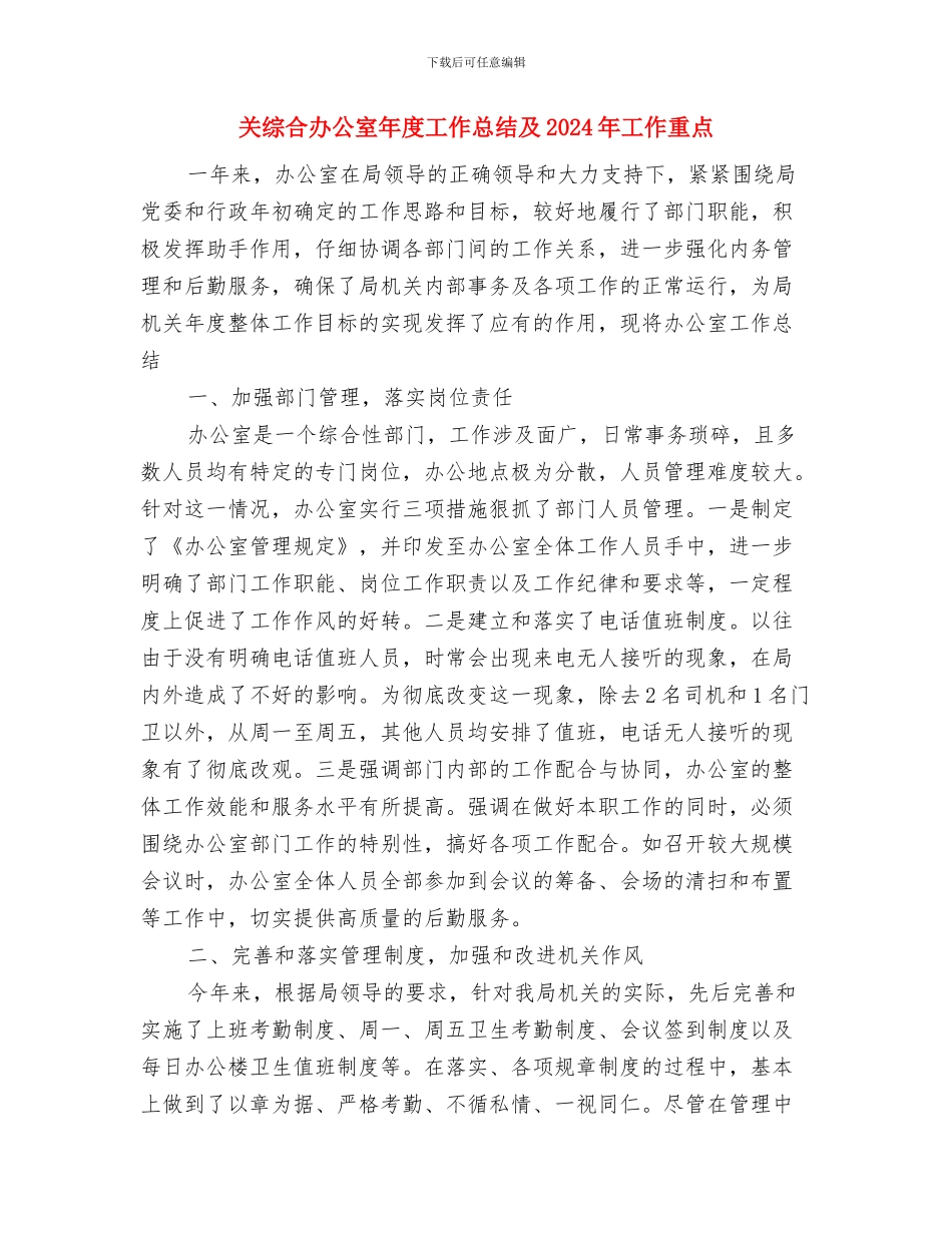 关心下一代五好先进村创建活动经验总结与关综合办公室年度工作总结及2024年工作重点汇编_第3页