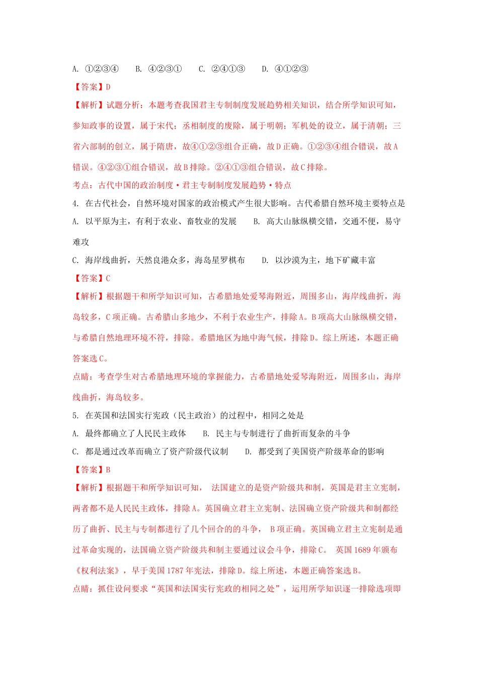 陕西省黄陵县高一历史下学期期末考试试题（高新部，含解析）-人教版高一全册历史试题_第2页