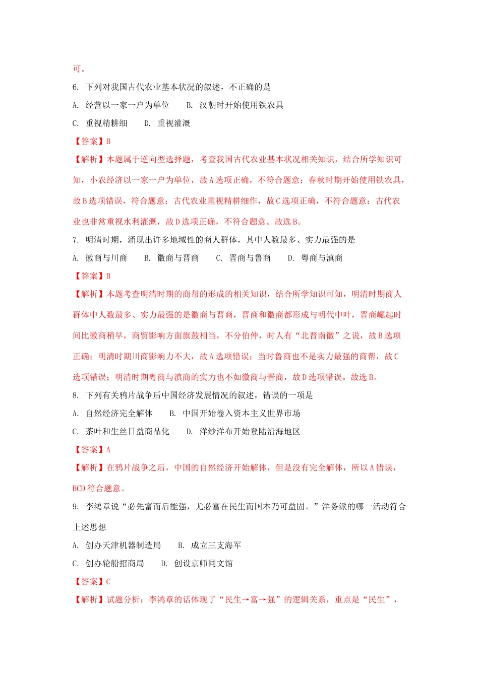 陕西省黄陵县高一历史下学期期末考试试题（高新部，含解析）-人教版高一全册历史试题_第3页