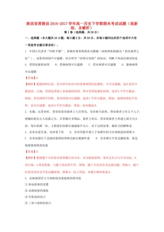 陕西省黄陵县高一历史下学期期末考试试题（高新部，含解析）-人教版高一全册历史试题