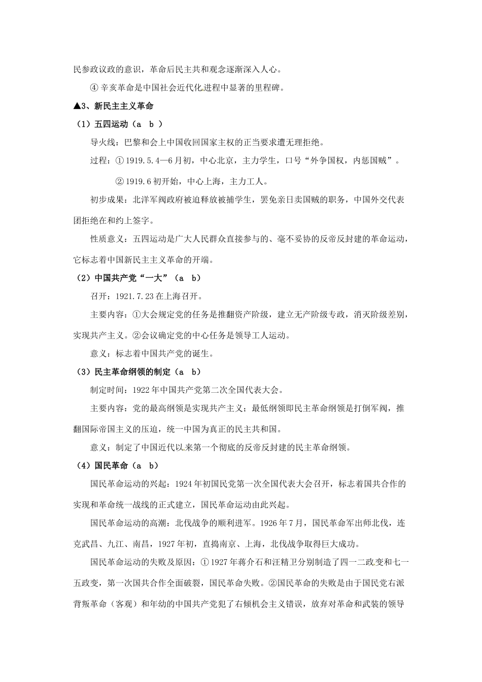 江苏省连云港市田家炳中学高中历史《专题三 近代中国的民主革命》问题解答 人民版必修1_第2页