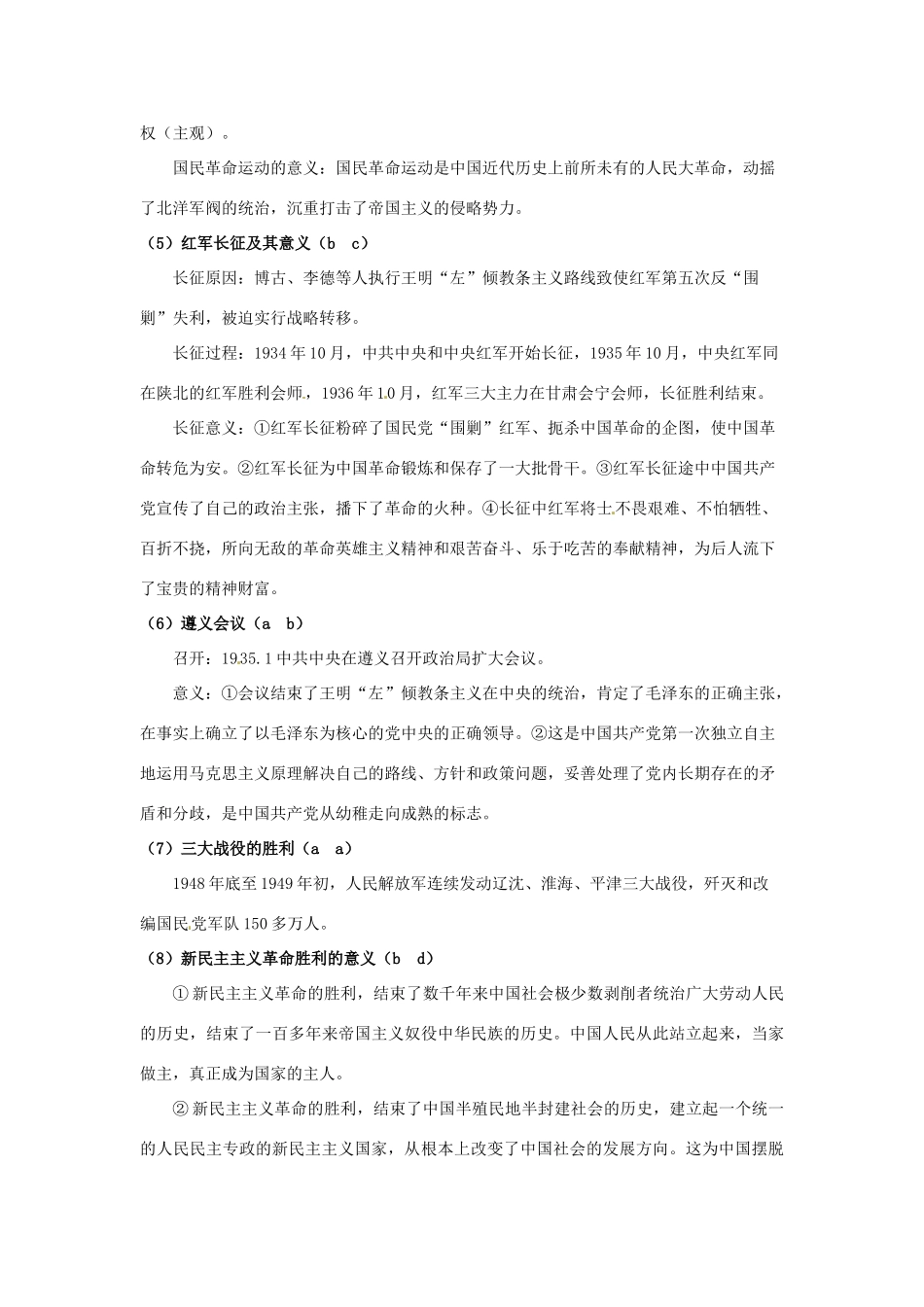 江苏省连云港市田家炳中学高中历史《专题三 近代中国的民主革命》问题解答 人民版必修1_第3页
