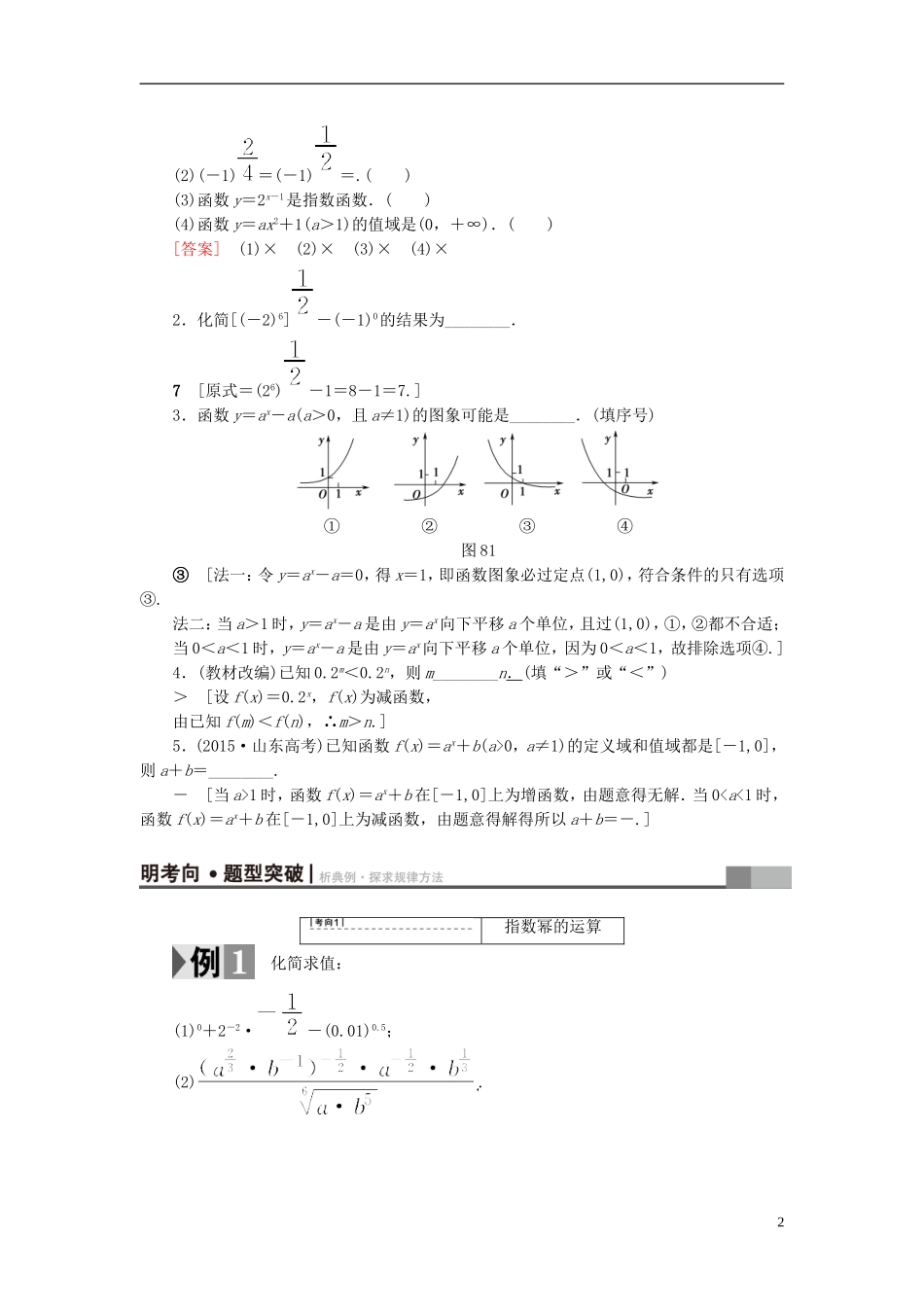 （江苏专用）高考数学一轮复习 第二章 函数概念与基本初等函数（Ⅰ）第8课 指数与指数函数教师用书-人教版高三全册数学试题_第2页
