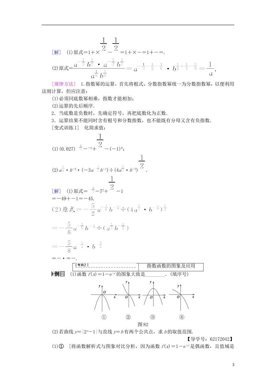 （江苏专用）高考数学一轮复习 第二章 函数概念与基本初等函数（Ⅰ）第8课 指数与指数函数教师用书-人教版高三全册数学试题_第3页