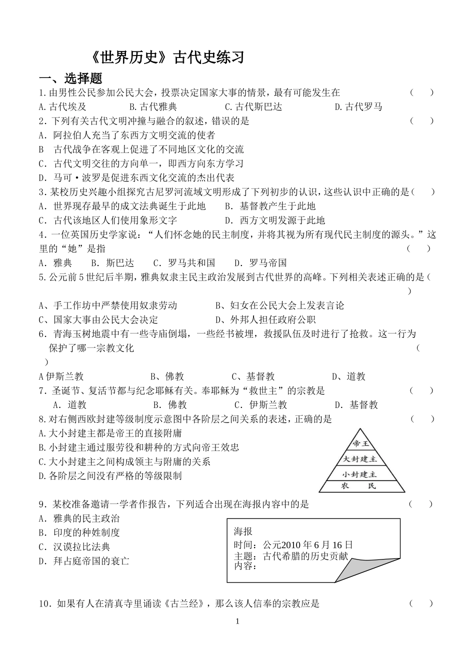 人教版世界古代史练习_第1页