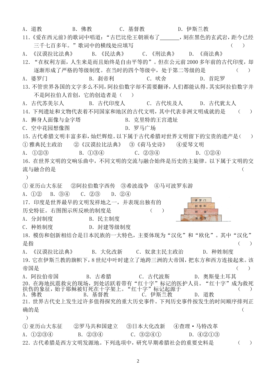 人教版世界古代史练习_第2页