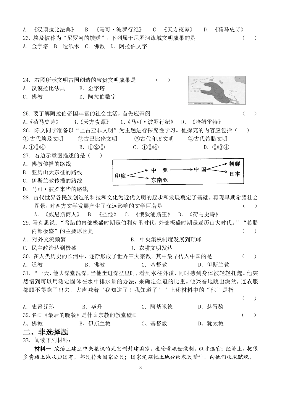 人教版世界古代史练习_第3页