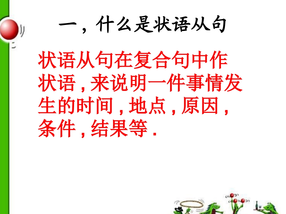 时间状语从句OK_第2页