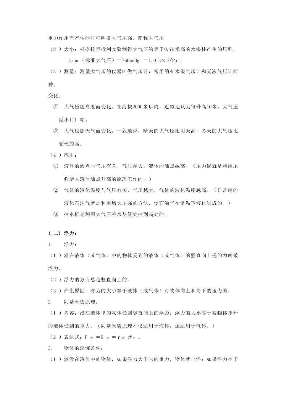 初三物理压强 浮力知识精讲 上海科技版 试题_第2页