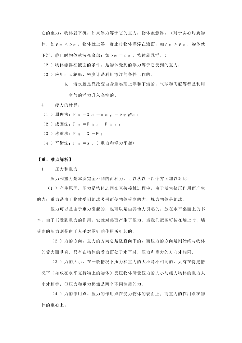 初三物理压强 浮力知识精讲 上海科技版 试题_第3页