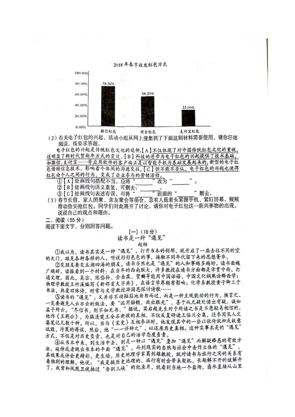 中考语文模拟考试(5月)试卷(一)试卷_第2页