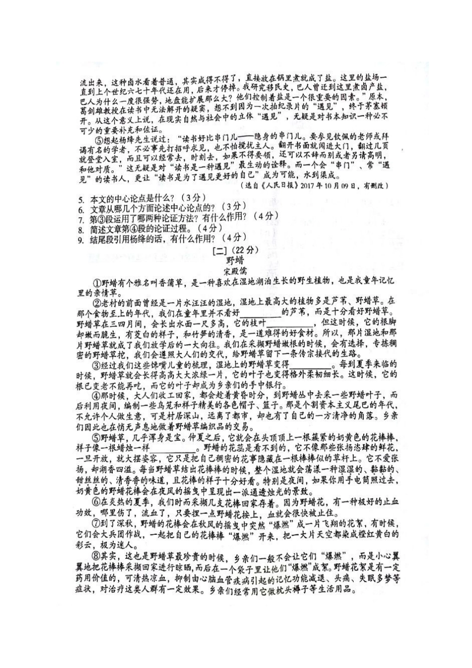 中考语文模拟考试(5月)试卷(一)试卷_第3页