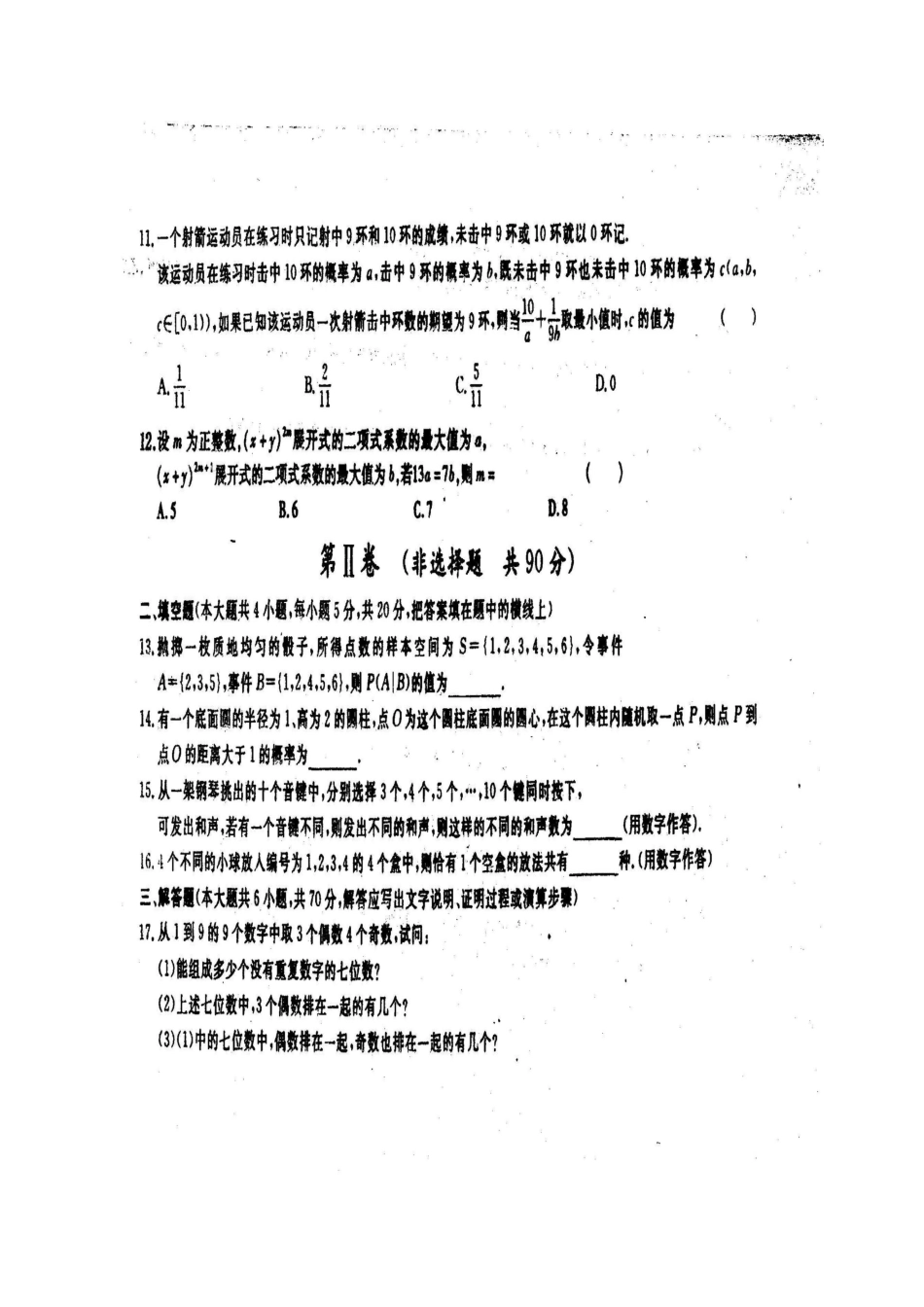 山东省菏泽市 高二数学3月月考试卷(宏志班)理试卷_第2页