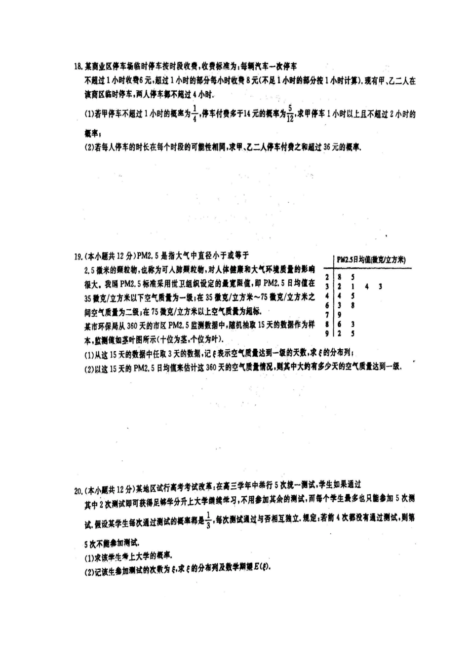 山东省菏泽市 高二数学3月月考试卷(宏志班)理试卷_第3页