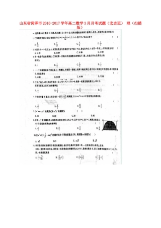 山东省菏泽市 高二数学3月月考试卷(宏志班)理试卷