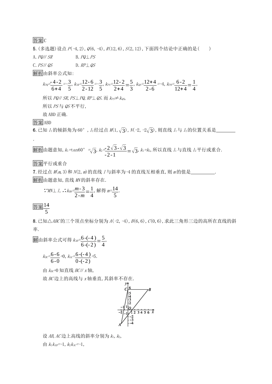 高中数学 第二章 直线和圆的方程 2.1.2 两条直线平行和垂直的判定课后提升训练（含解析）新人教A版选择性必修第一册-新人教A版高二第一册数学试题_第2页