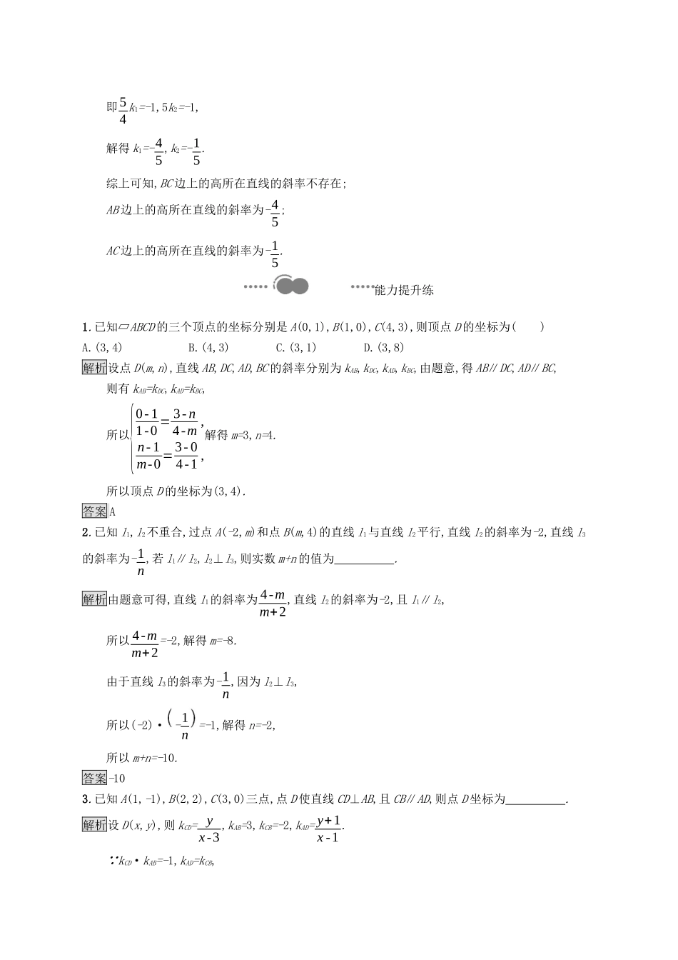 高中数学 第二章 直线和圆的方程 2.1.2 两条直线平行和垂直的判定课后提升训练（含解析）新人教A版选择性必修第一册-新人教A版高二第一册数学试题_第3页