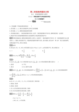 高中数学 第二章 直线和圆的方程 2.1.2 两条直线平行和垂直的判定课后提升训练（含解析）新人教A版选择性必修第一册-新人教A版高二第一册数学试题
