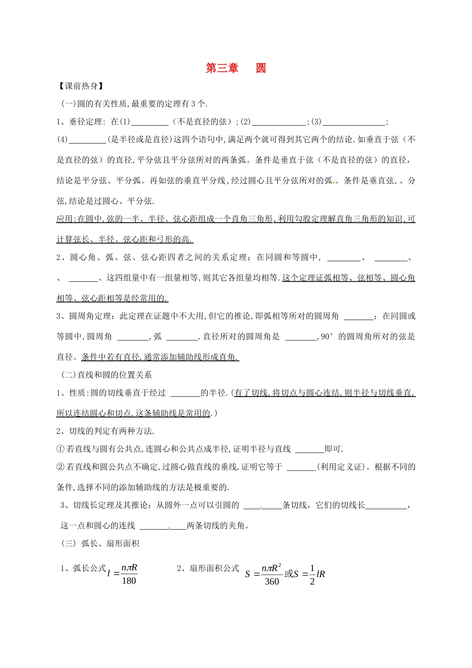九年级数学下册 3 圆测试卷1(新版)北师大版试卷_第1页