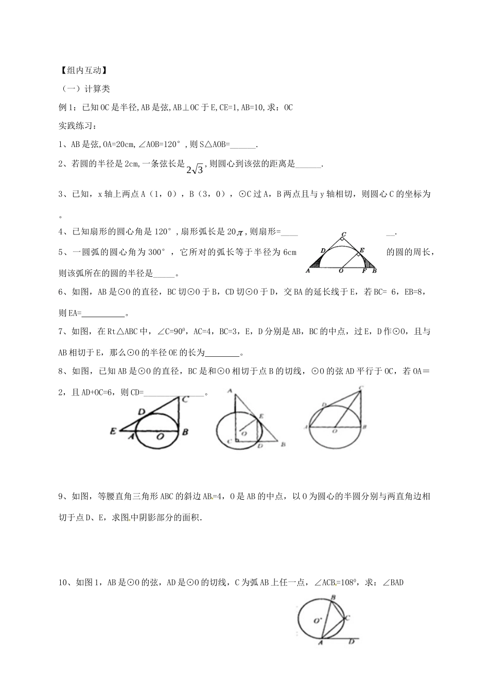 九年级数学下册 3 圆测试卷1(新版)北师大版试卷_第2页