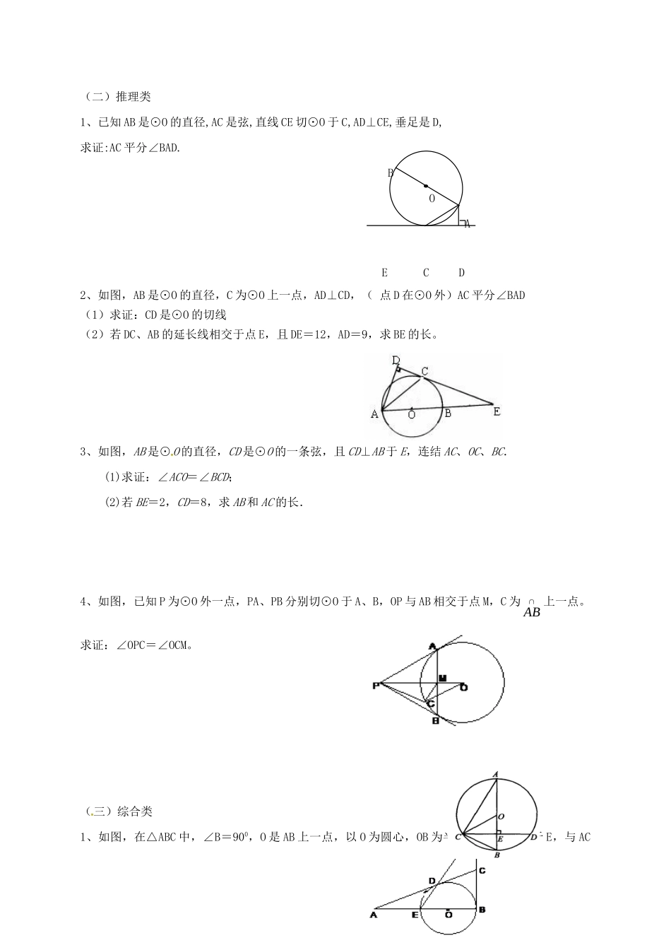 九年级数学下册 3 圆测试卷1(新版)北师大版试卷_第3页