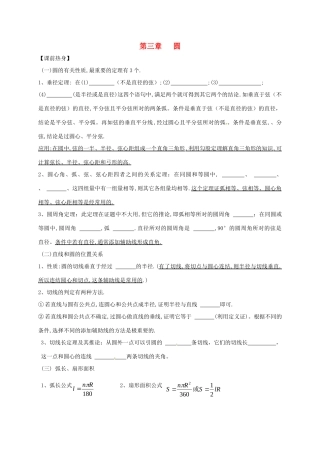 九年级数学下册 3 圆测试卷1(新版)北师大版试卷