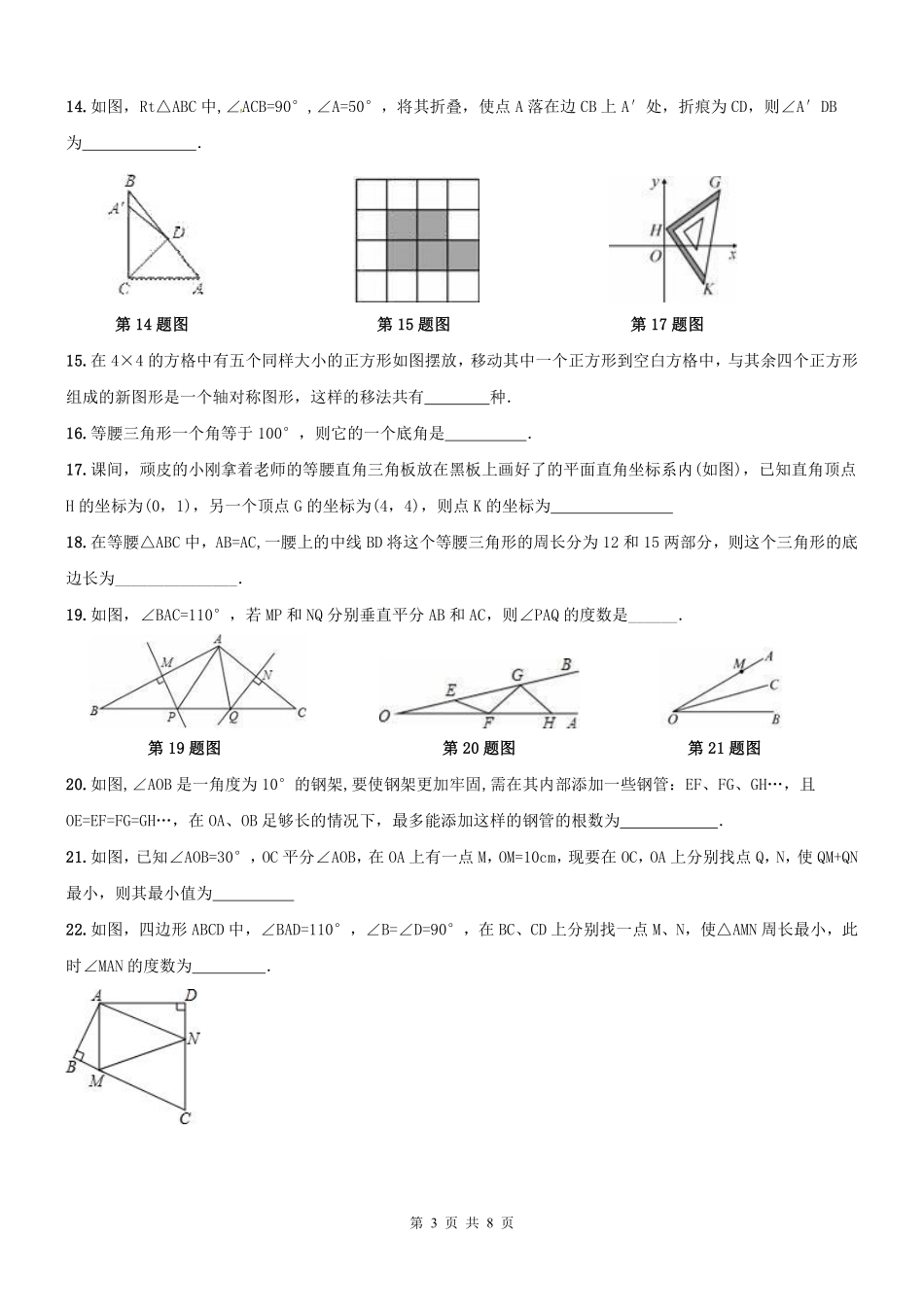 天津市和平区 八年级数学上学期期末专题复习 轴对称与等腰三角形(pdf) 新人教版试卷_第3页