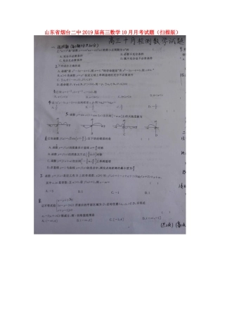 山东省烟台二中高三数学10月月考试卷试卷