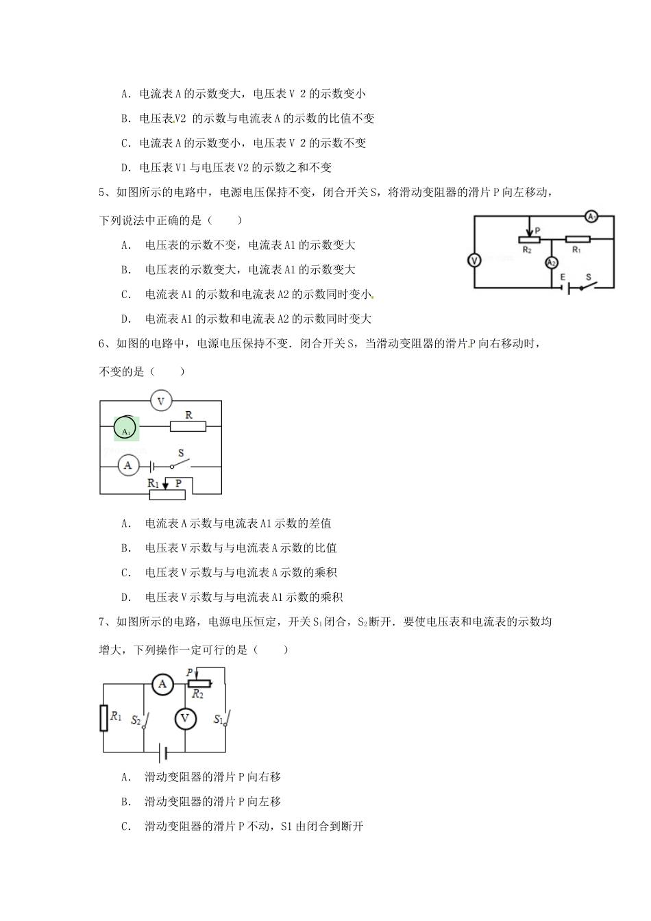 中考物理专题复习 专题十 串联电路中电流、电压、电阻的关系试卷_第2页