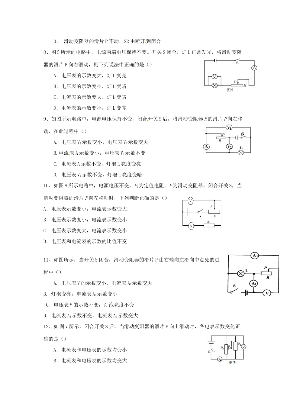 中考物理专题复习 专题十 串联电路中电流、电压、电阻的关系试卷_第3页