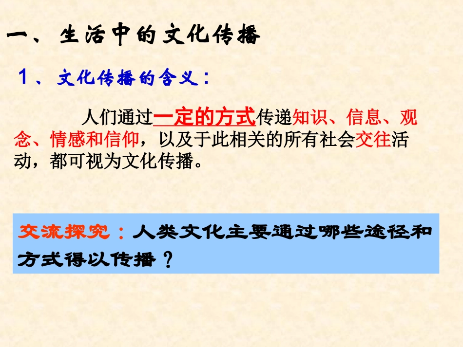 文化在交流中传播_第2页