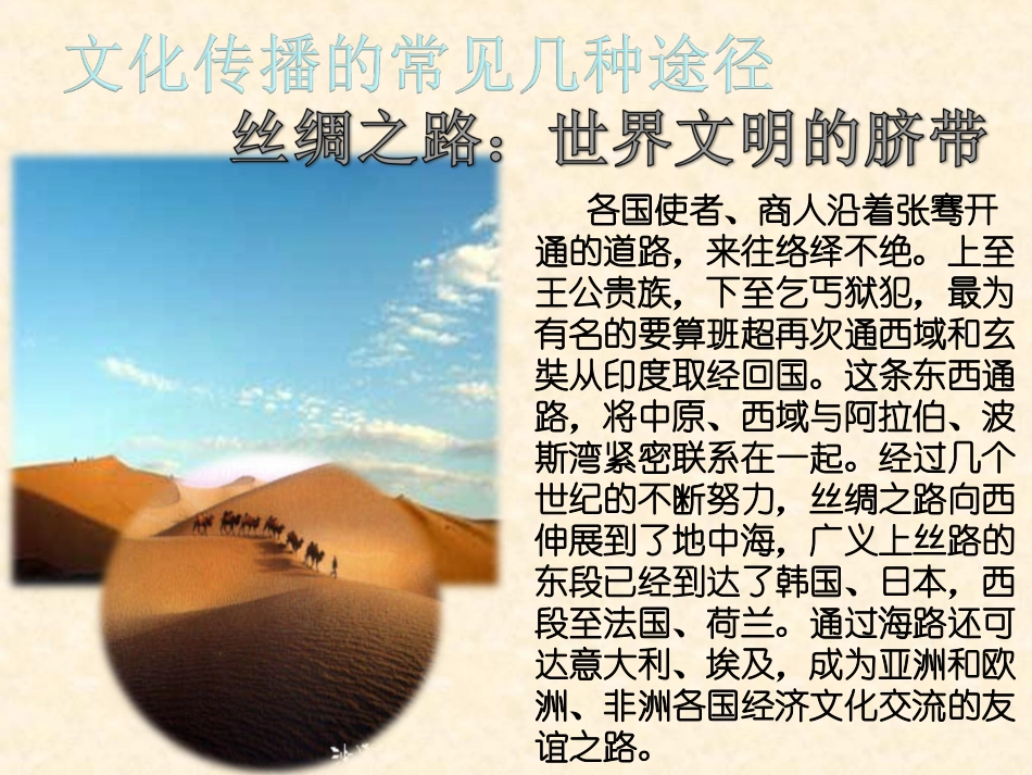 文化在交流中传播_第3页