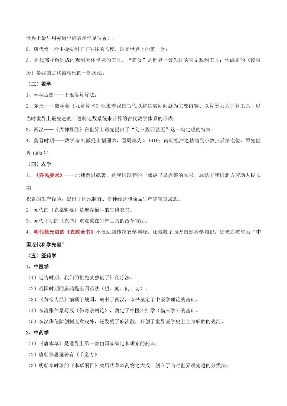 高考历史一轮复习讲练测 专题04 古代中国的科学技术与文学艺术（讲）（含解析）-人教版高三全册历史试题_第3页