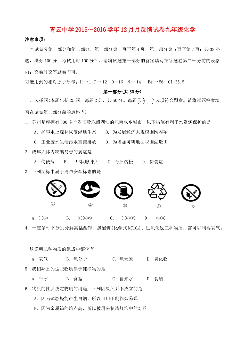 九年级化学12月反馈试卷 沪教版试卷_第1页