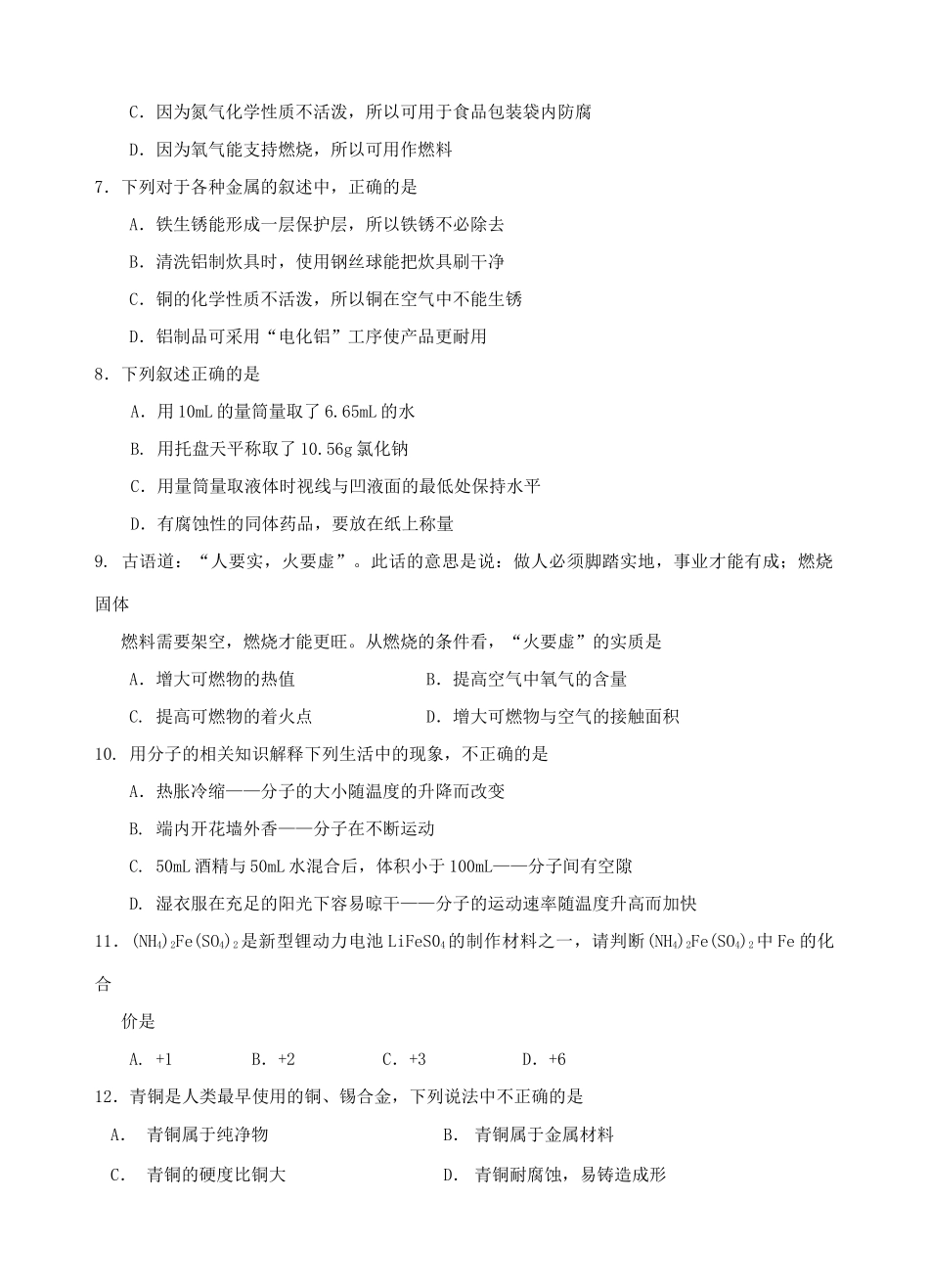 九年级化学12月反馈试卷 沪教版试卷_第2页
