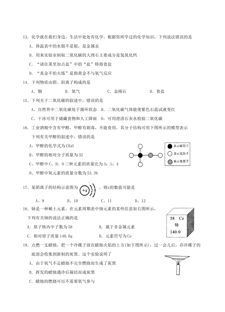 九年级化学12月反馈试卷 沪教版试卷_第3页