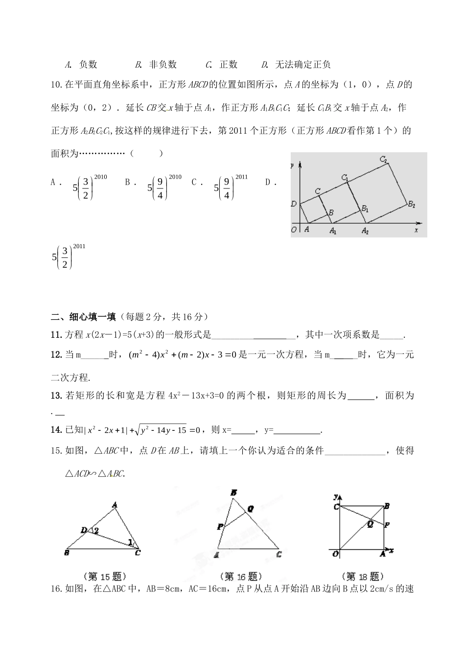 九年级数学10月阶段性检测试卷试卷_第2页
