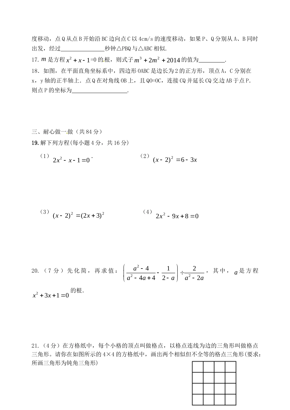 九年级数学10月阶段性检测试卷试卷_第3页