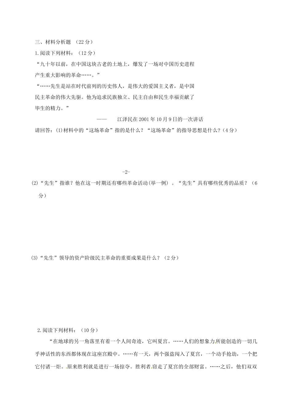 吉林省通化市东昌区 八年级历史上学期期中测试试卷 新人教版试卷_第3页