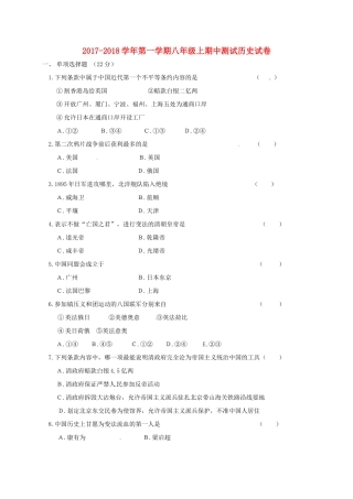 吉林省通化市东昌区 八年级历史上学期期中测试试卷 新人教版试卷